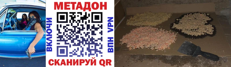 Метадон кристалл Беломорск